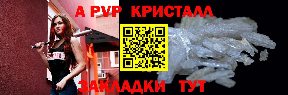 APVP Соль Тверь