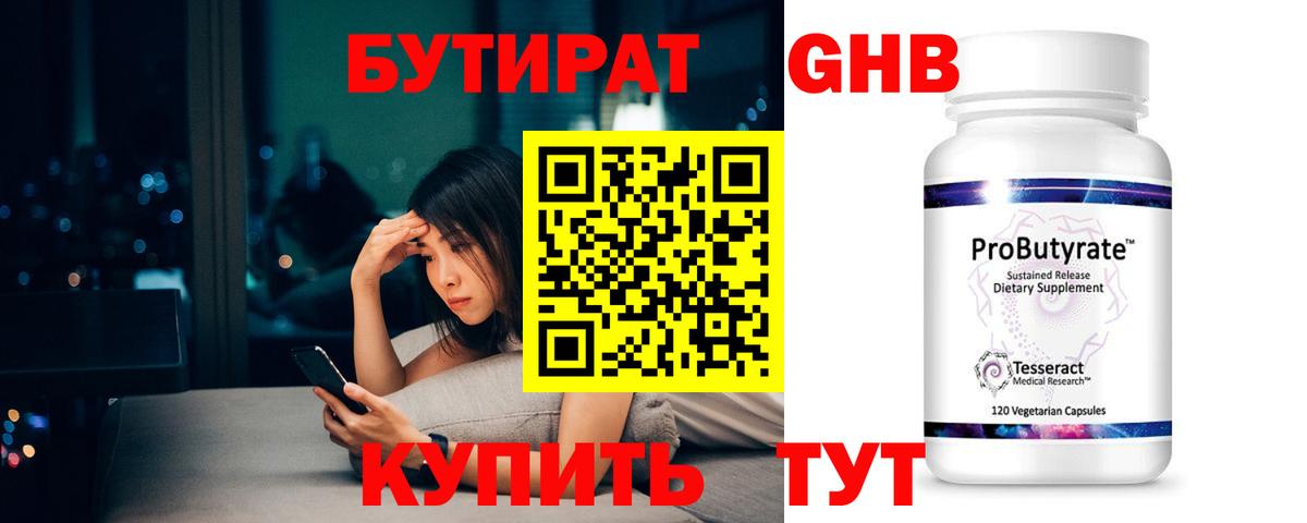 БУТИРАТ жидкий экстази Тверь