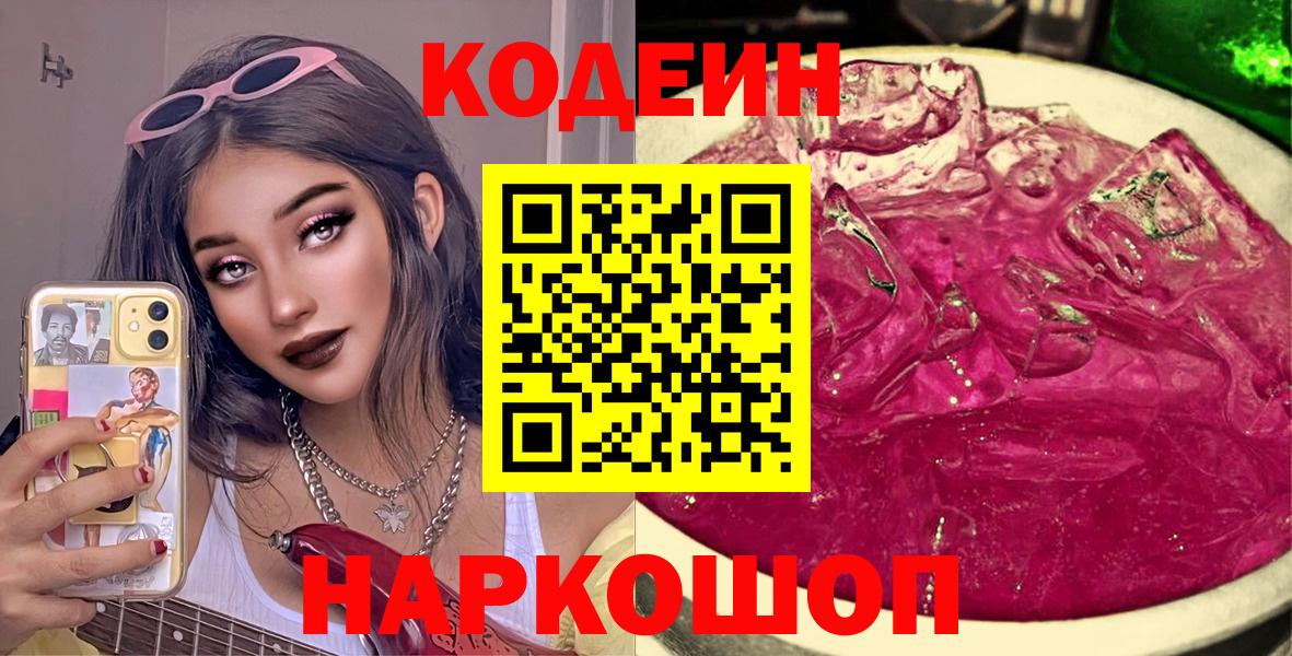 Тверь  Кодеиновый сироп Lean напиток Lean (лин)  Вход с VPN  где продают   Codein напиток Lean (лин) 